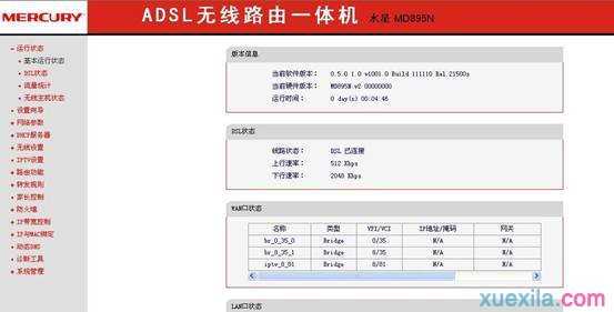 如何快速设置水星MD895N V2，MD892N V1 ADSL模式