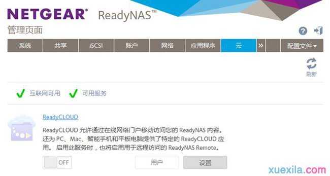 怎么下载与安装网件ReadyCLOUD应用程序