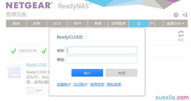 怎么下载与安装网件ReadyCLOUD应用程序