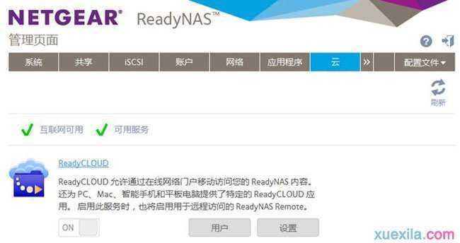 怎么下载与安装网件ReadyCLOUD应用程序