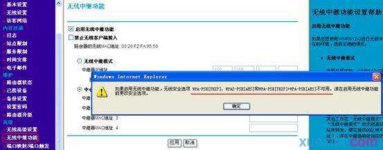 怎么设置NETGEAR无线路由器WDS功能