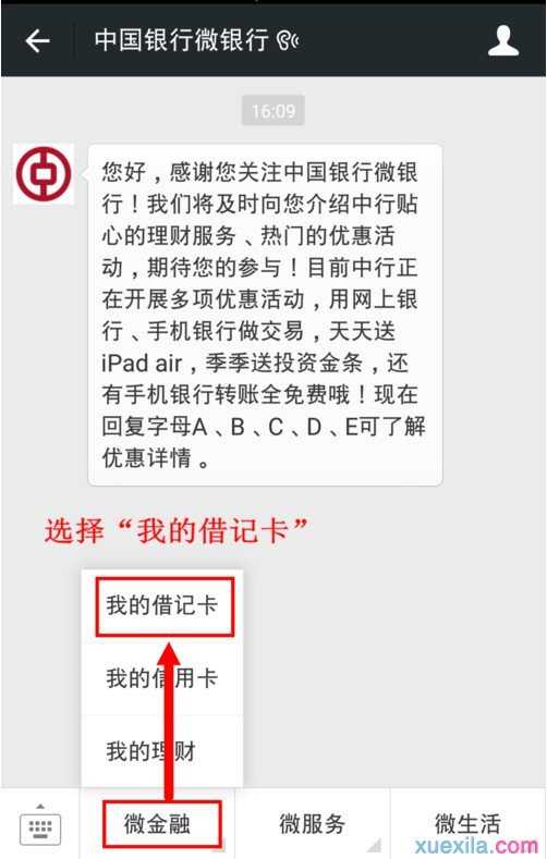 微信银行卡通知怎么开通？