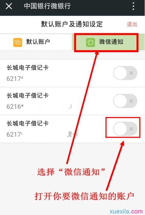 微信银行卡通知怎么开通？