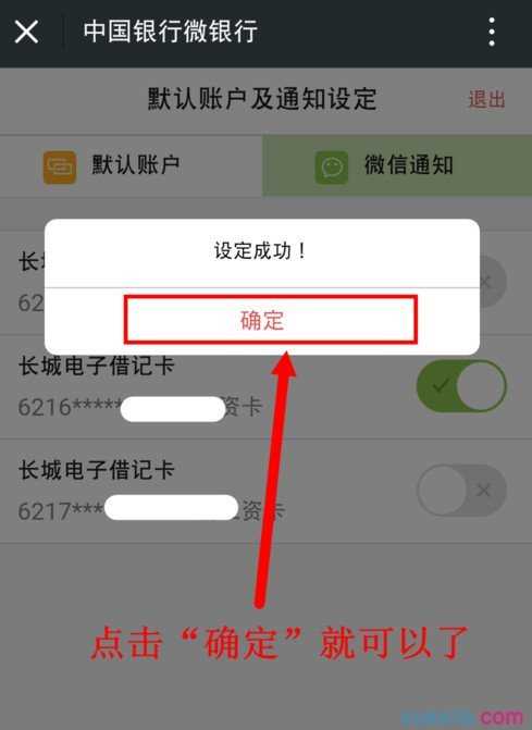 微信银行卡通知怎么开通？