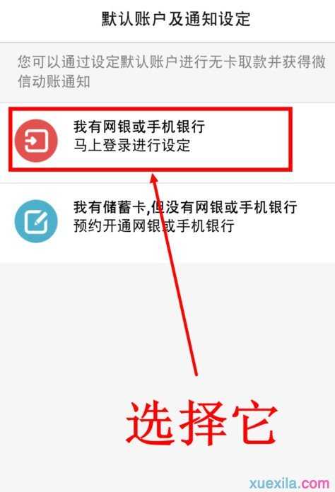 微信银行卡通知怎么开通？