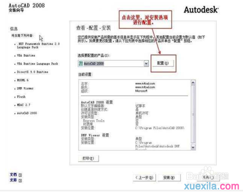 autocad2008基础安装教程