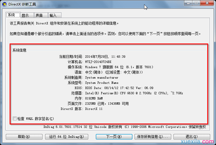 怎么看win7电脑配置