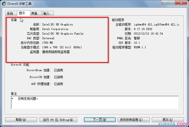 怎么看win7电脑配置