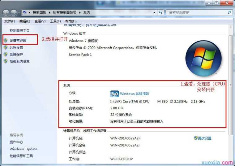 怎么看win7电脑配置