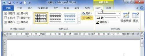 word2010如何创建自定义的表格样式