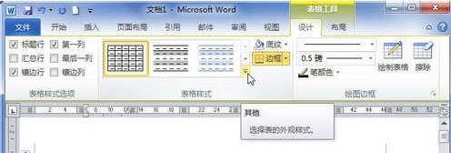 word2010如何创建自定义的表格样式