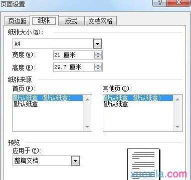 如何利用word制作公文页面