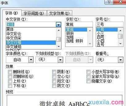 word公文页面怎样设置