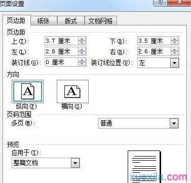 word公文页面怎样设置