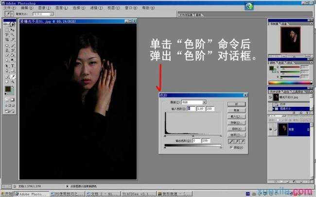 怎样使用photoshop中的色阶功能