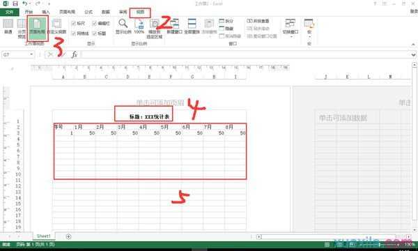 excel制作表格教程