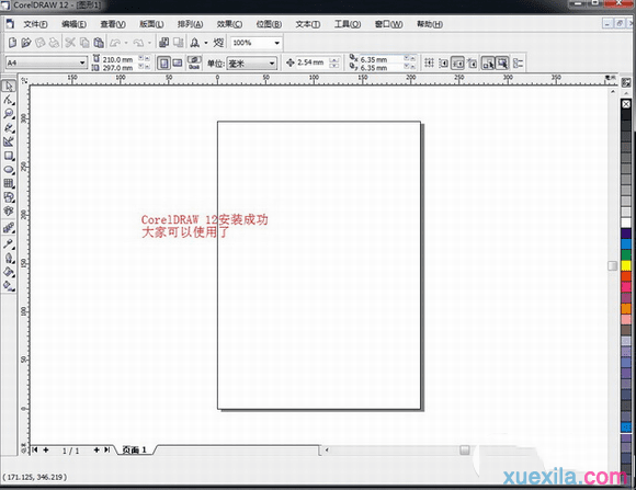 coreldraw 12注册及安装