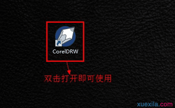 coreldraw 12注册及安装