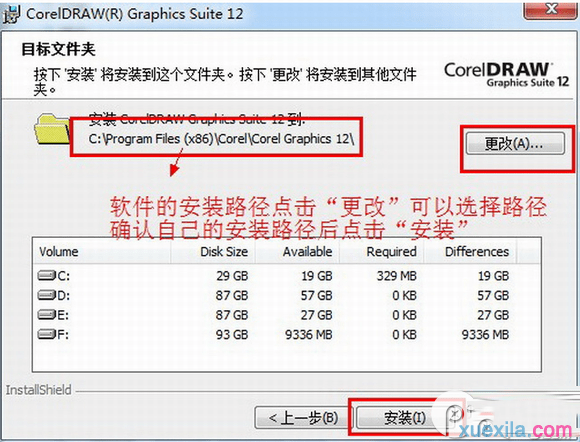 coreldraw 12注册及安装