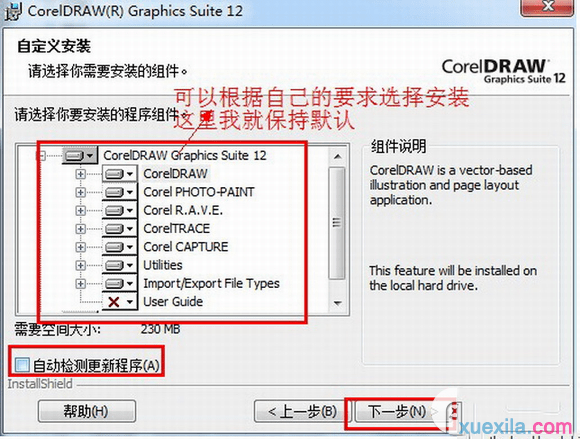 coreldraw 12注册及安装