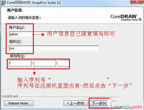 coreldraw 12注册及安装