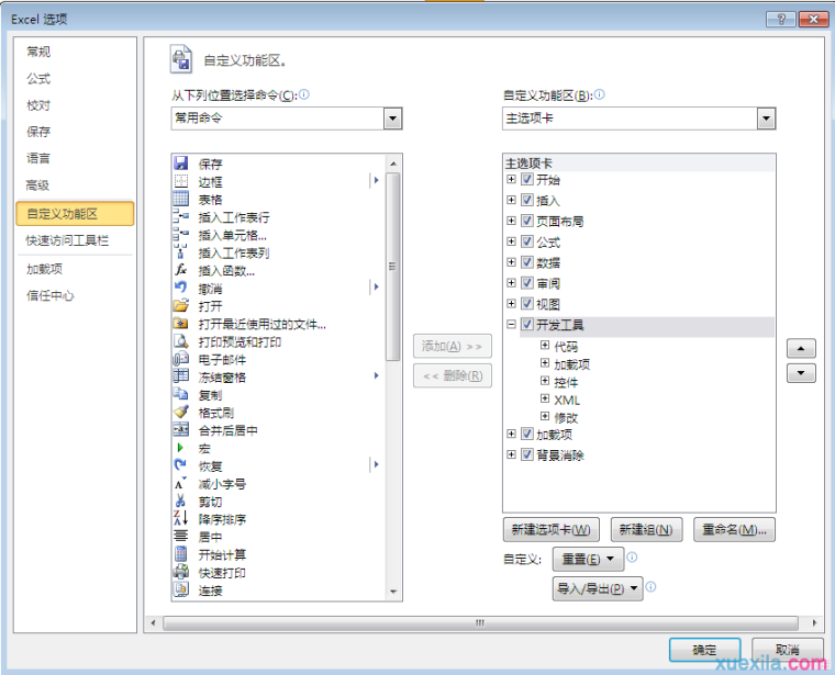 excel 2010编辑宏的方法