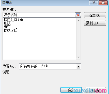 excel 2010编辑宏的方法