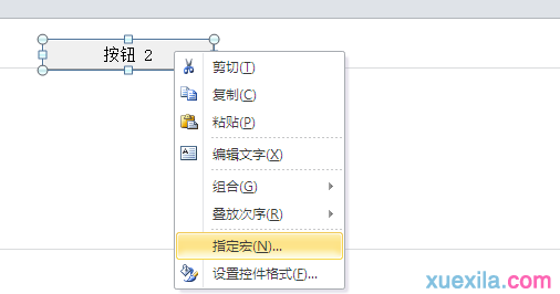 excel 2010编辑宏的方法