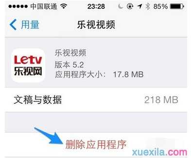 iphone5s如何清理内存垃圾