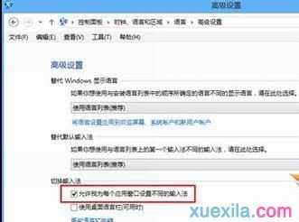 win8输入法怎么设置和切换