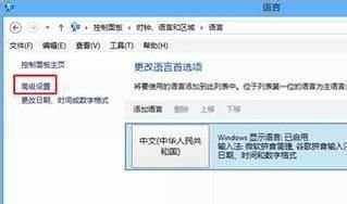 win8输入法怎么设置和切换