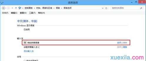 win8输入法怎么设置和切换