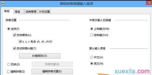 win8输入法怎么设置和切换