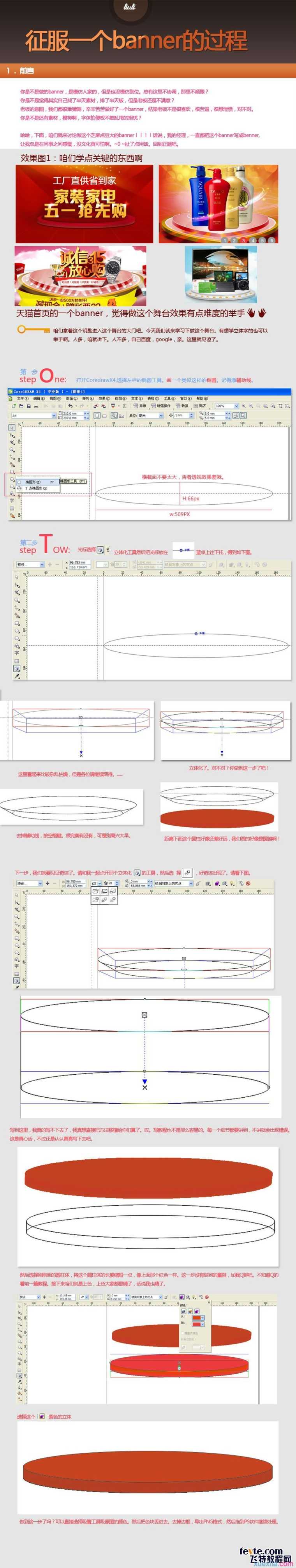 coreldraw怎样制作横幅