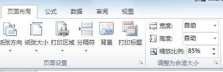 excel2010设置打印区域的教程