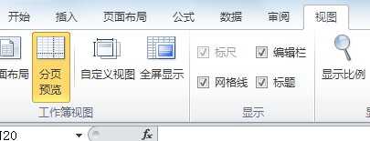 excel2010设置打印区域的教程