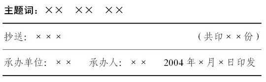 word如何制作正规公文