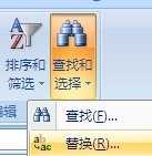 excel2007怎么设置替换多个表格内容