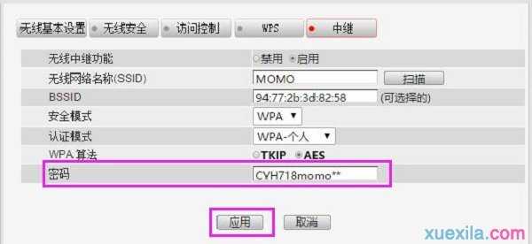 海尔路由器怎么设置中继