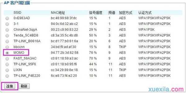 海尔路由器怎么设置中继