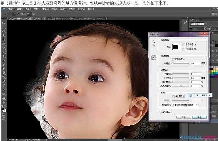 photoshop如何抠带头发的图片