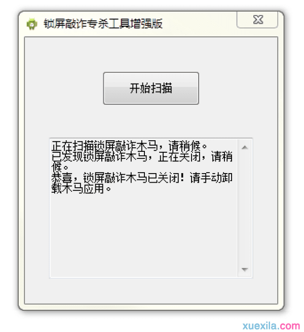 锁屏病毒木马敲诈解决方法介绍