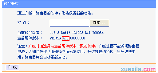 路由器固件升级失败