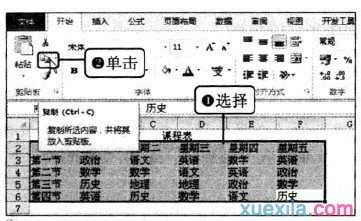 excel2010 转置行列的教程