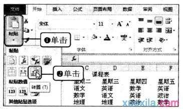 excel2010 转置行列的教程