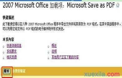 excel2007转换pdf的方法