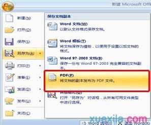 excel2007转换pdf的方法
