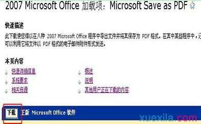 excel2007转换pdf的方法