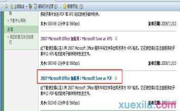 excel2007转换pdf的方法