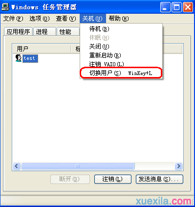 XP系统下无法切换用户是怎么回事